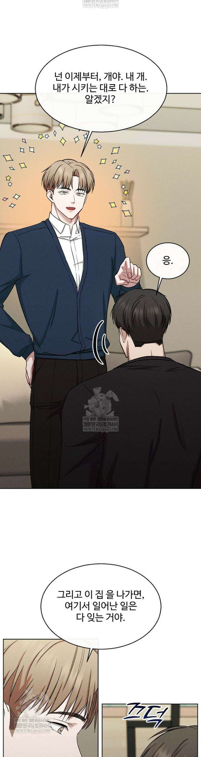 [색야 단편선] 소꿉친구와 최면어플 1화 6