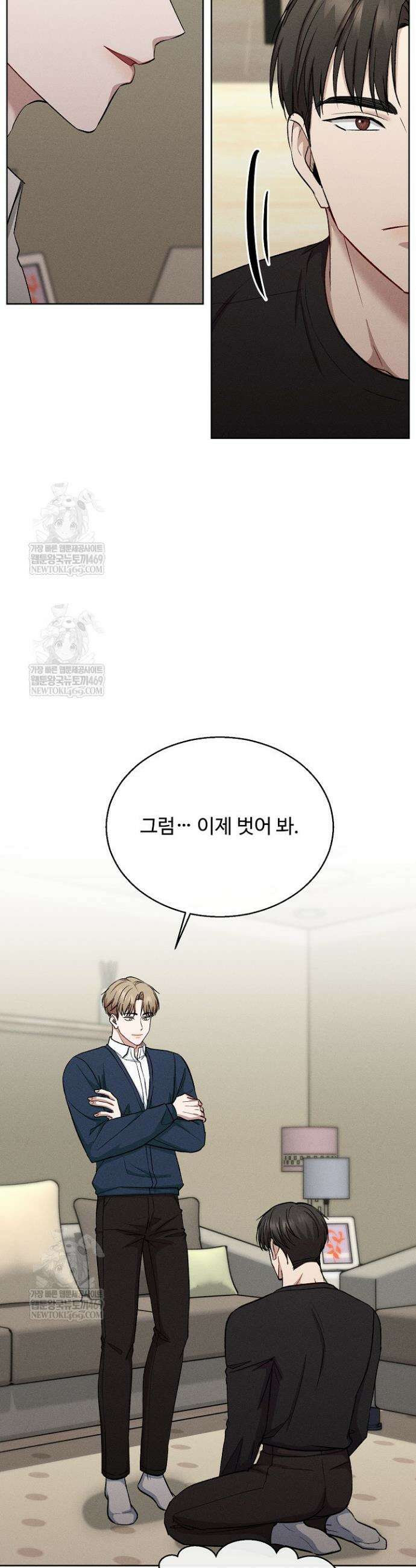 [색야 단편선] 소꿉친구와 최면어플 1화 7
