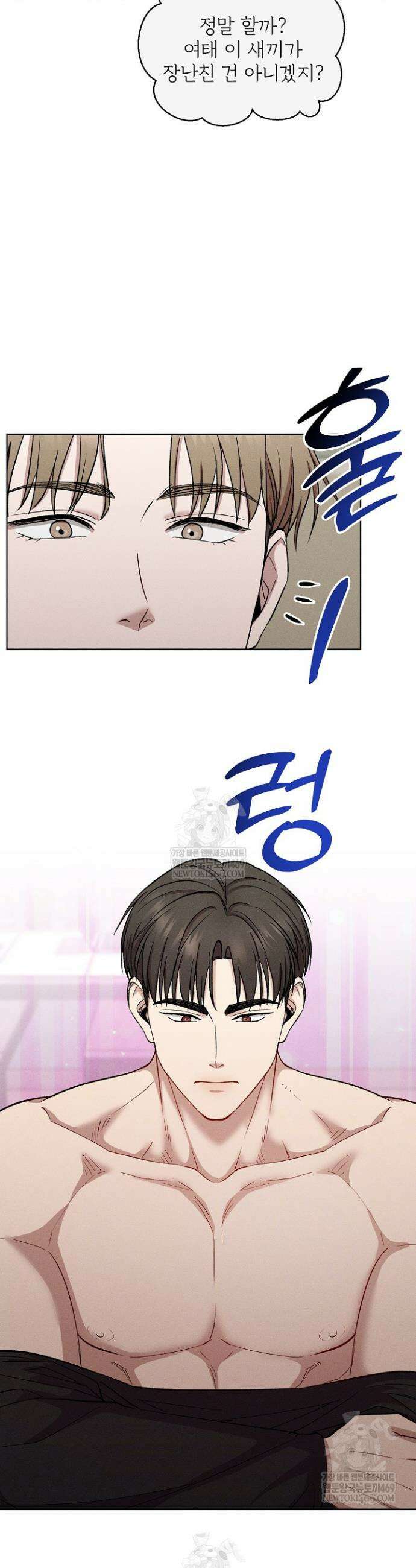 [색야 단편선] 소꿉친구와 최면어플 1화 8