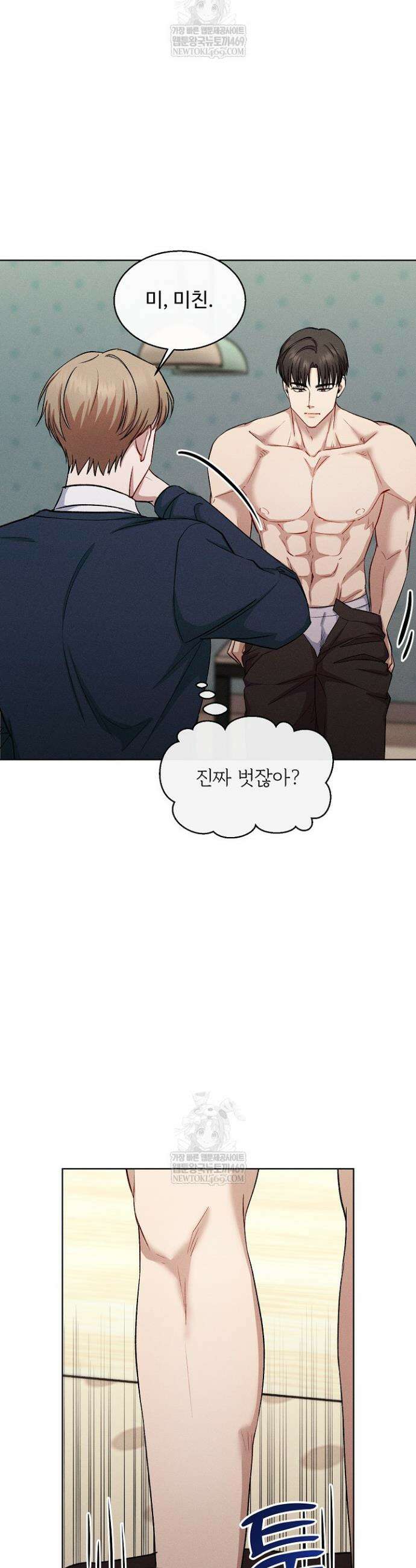 [색야 단편선] 소꿉친구와 최면어플 1화 9
