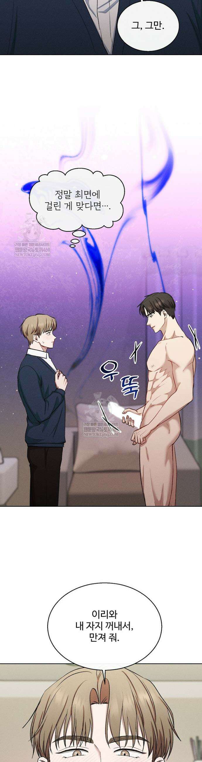 [색야 단편선] 소꿉친구와 최면어플 1화 13