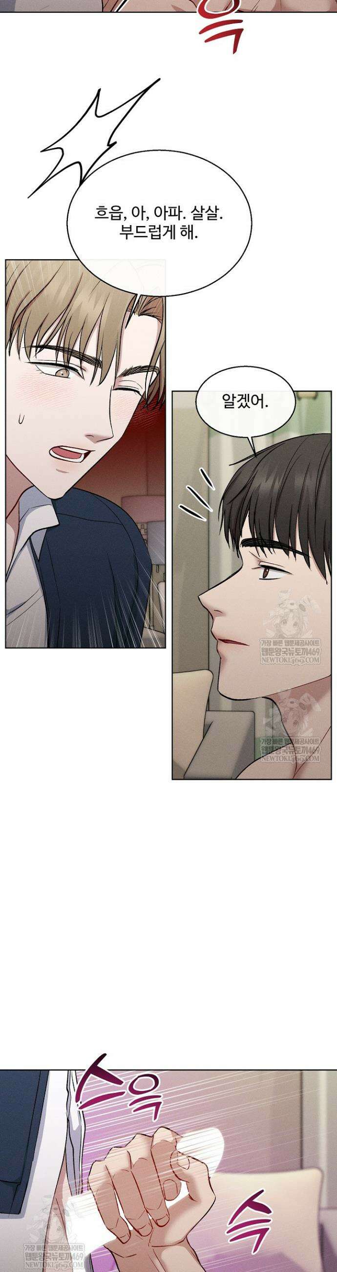 [색야 단편선] 소꿉친구와 최면어플 1화 16