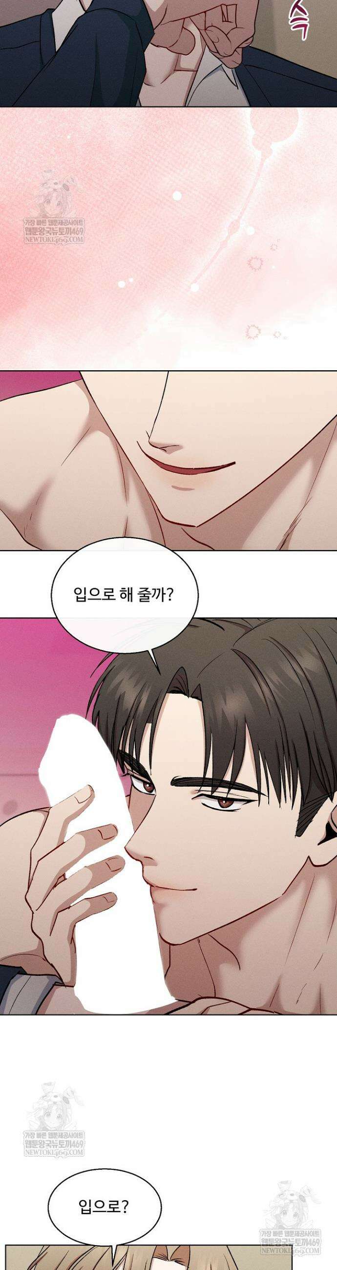 [색야 단편선] 소꿉친구와 최면어플 1화 18