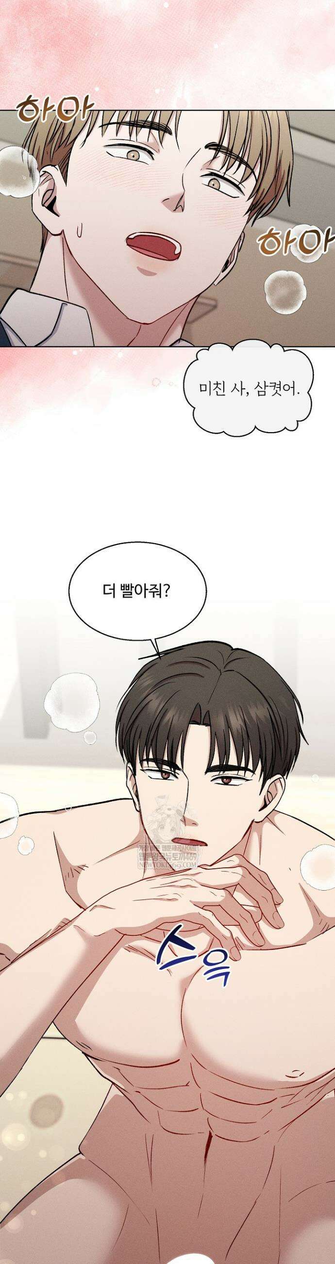 [색야 단편선] 소꿉친구와 최면어플 1화 23