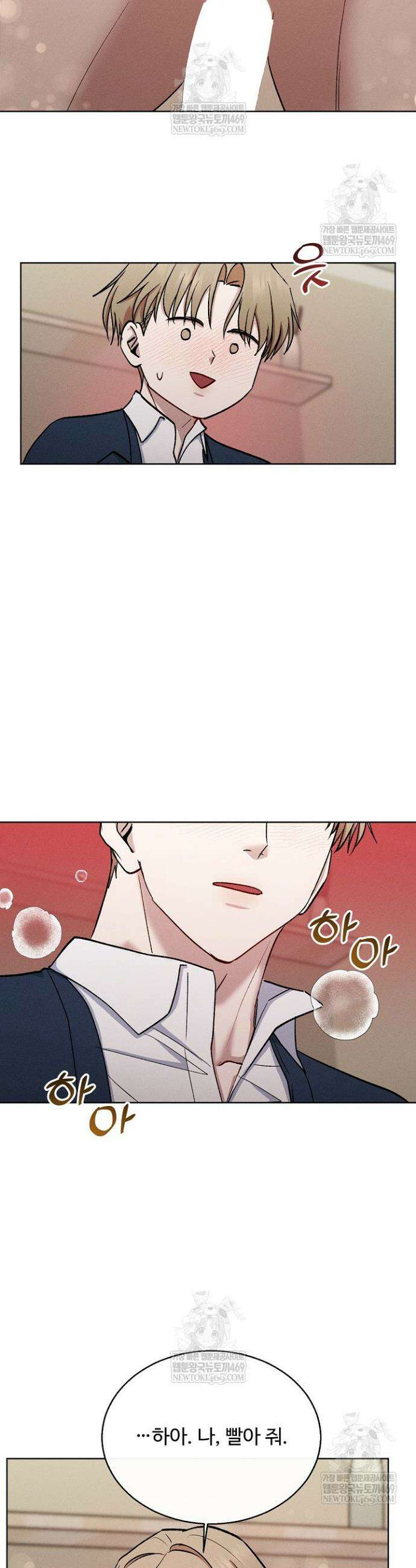 [색야 단편선] 소꿉친구와 최면어플 1화 24