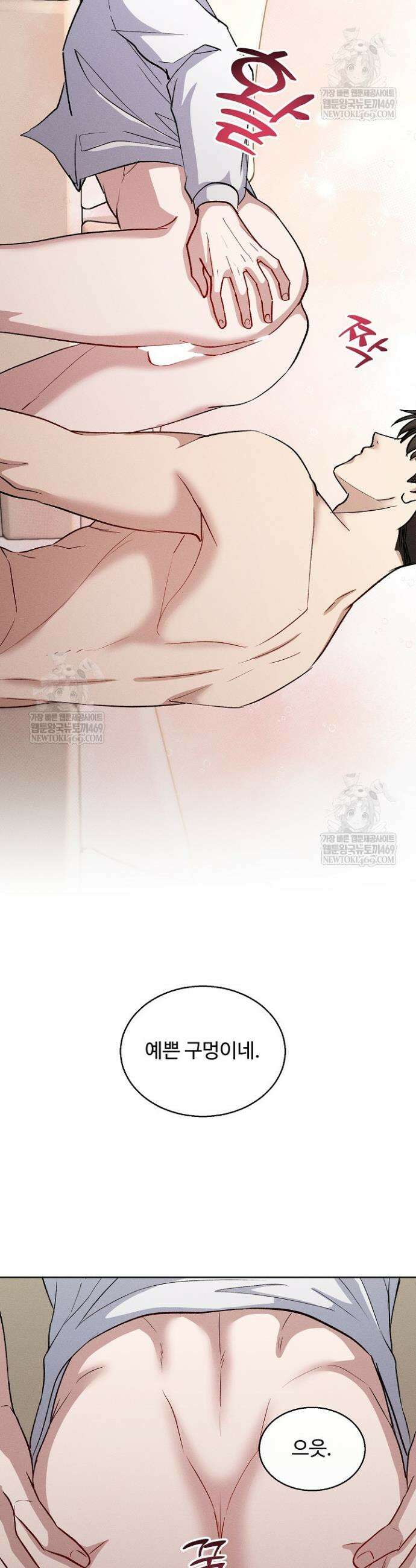 [색야 단편선] 소꿉친구와 최면어플 1화 26