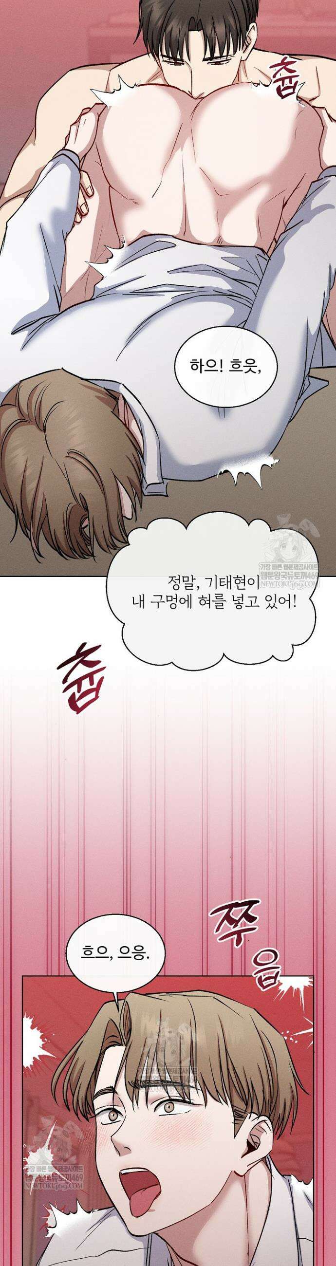[색야 단편선] 소꿉친구와 최면어플 1화 28