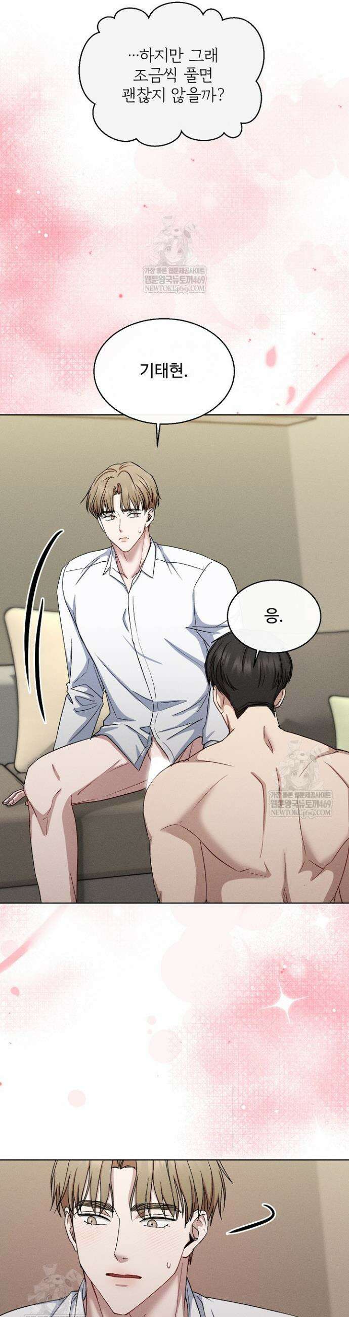 [색야 단편선] 소꿉친구와 최면어플 1화 37
