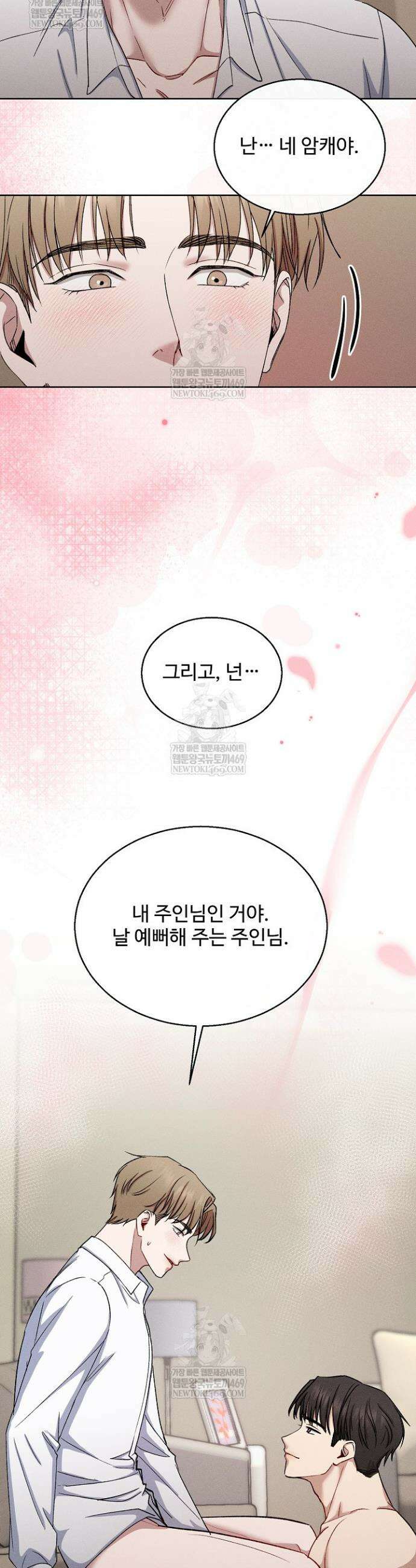 [색야 단편선] 소꿉친구와 최면어플 1화 38
