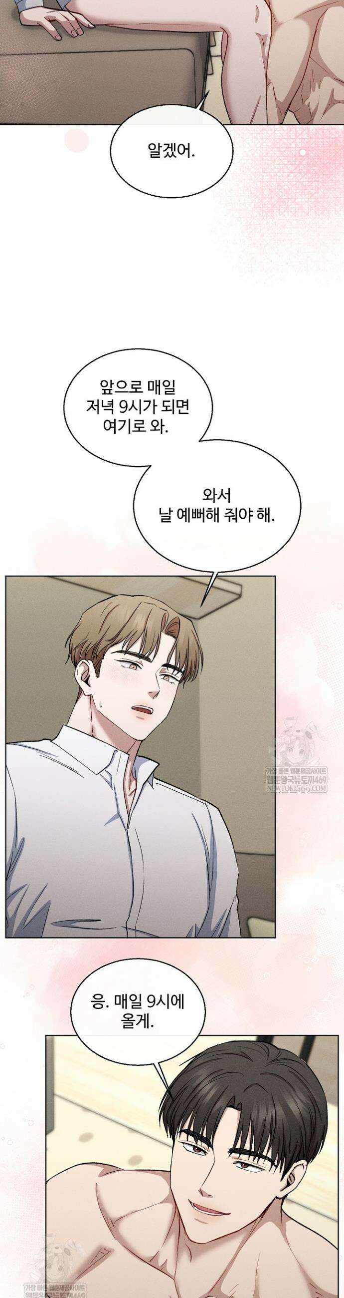 [색야 단편선] 소꿉친구와 최면어플 1화 39