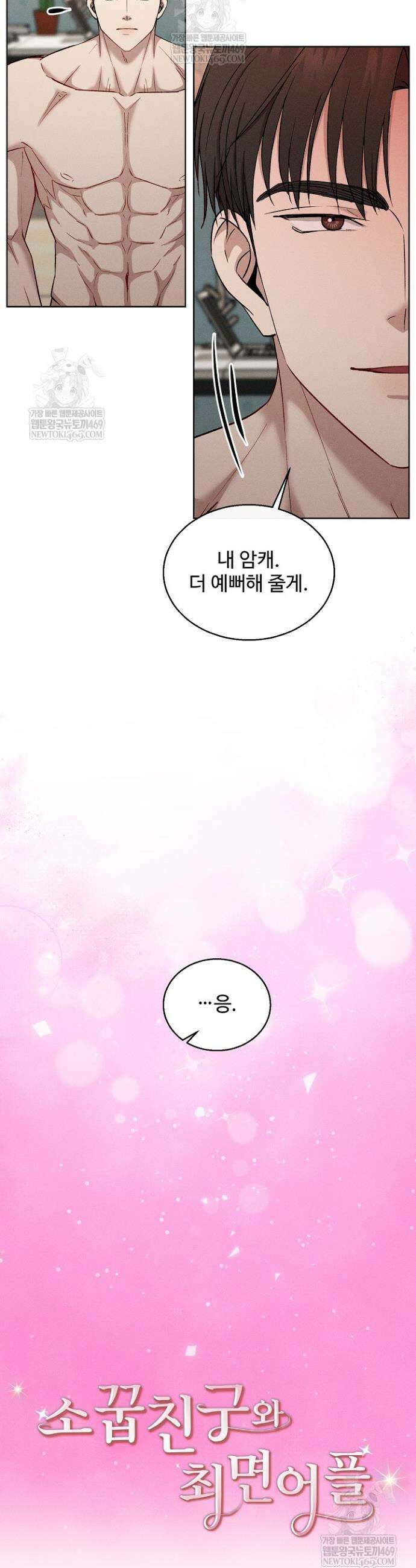 [색야 단편선] 소꿉친구와 최면어플 1화 41
