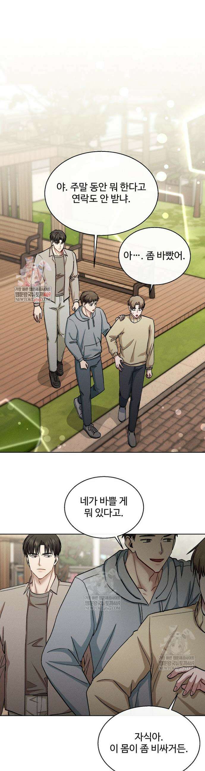 [색야 단편선] 소꿉친구와 최면어플 5화 1