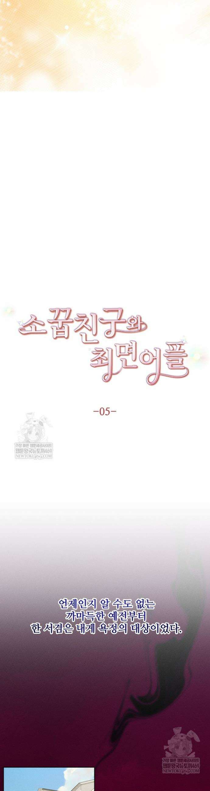 [색야 단편선] 소꿉친구와 최면어플 5화 4