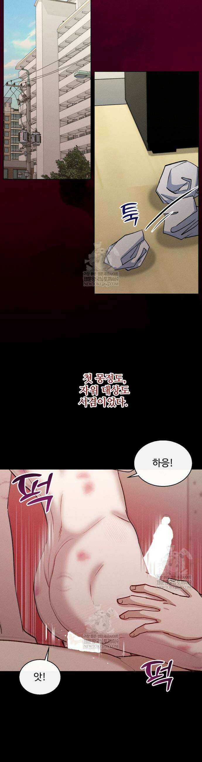 [색야 단편선] 소꿉친구와 최면어플 5화 5