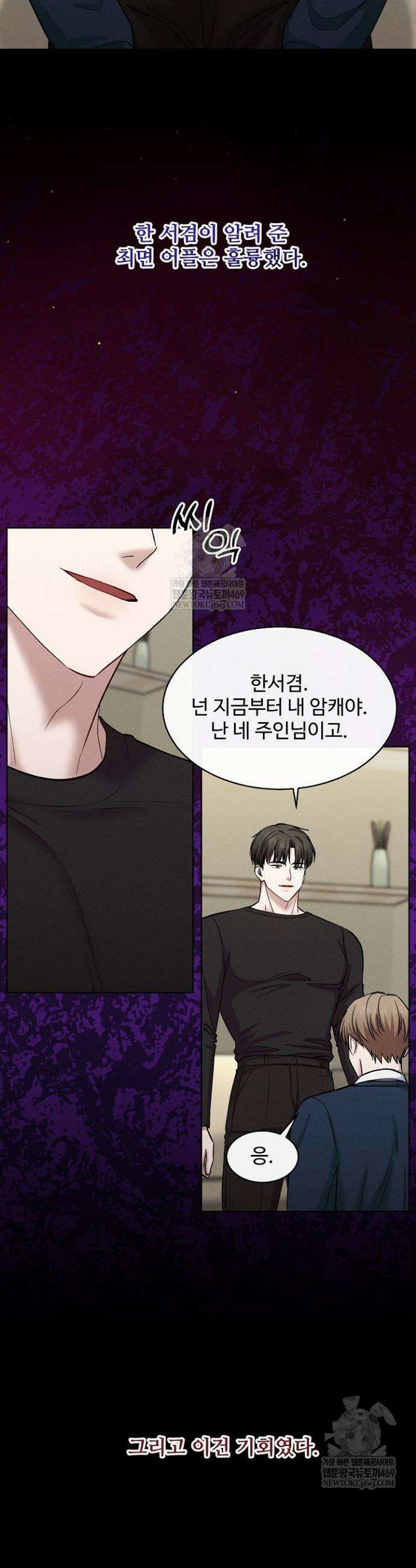 [색야 단편선] 소꿉친구와 최면어플 5화 10