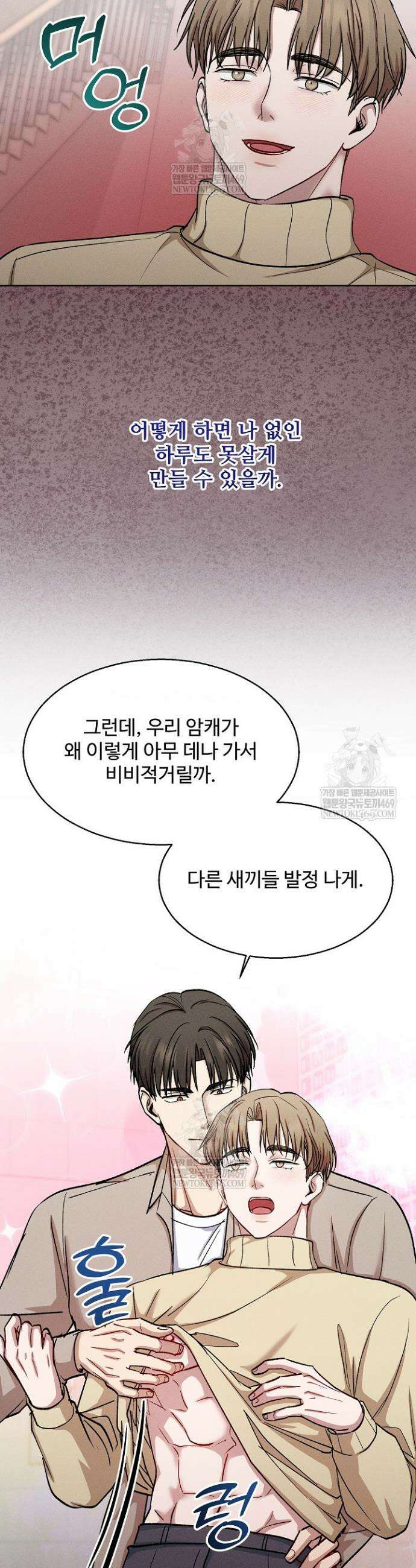 [색야 단편선] 소꿉친구와 최면어플 5화 16