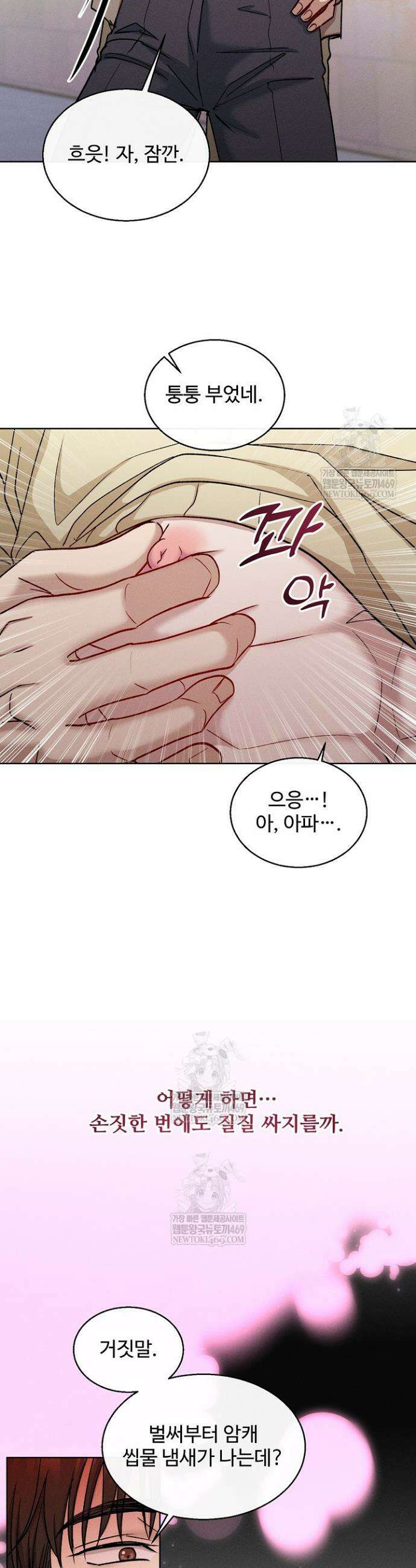 [색야 단편선] 소꿉친구와 최면어플 5화 17