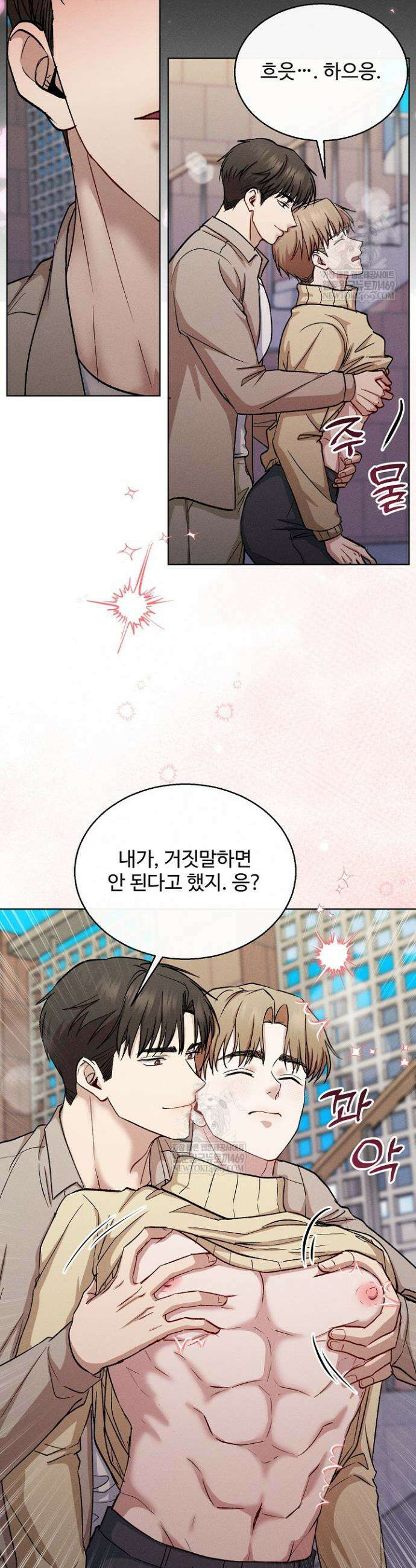 [색야 단편선] 소꿉친구와 최면어플 5화 18