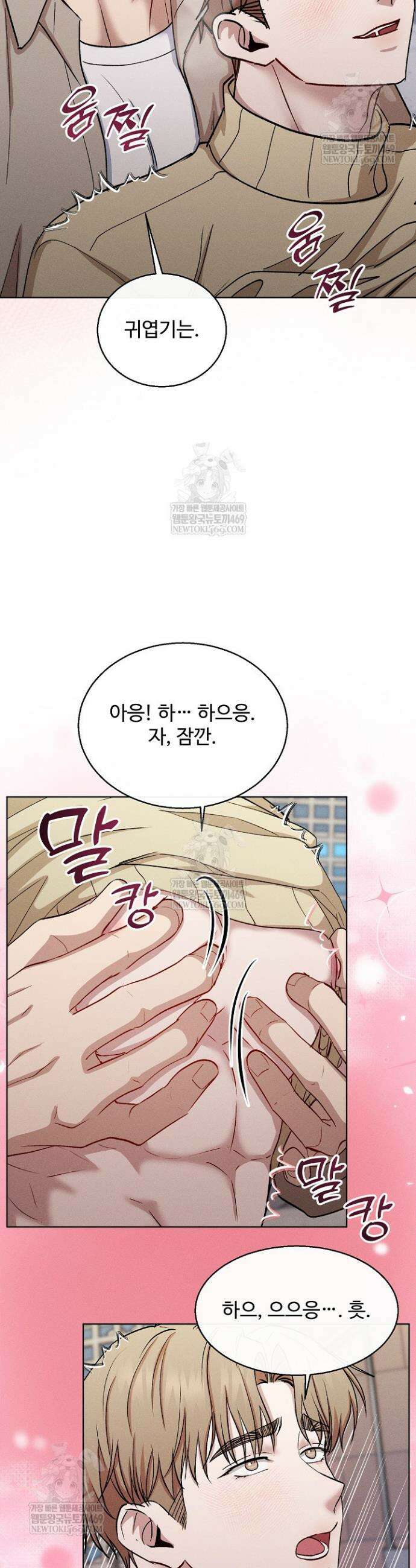 [색야 단편선] 소꿉친구와 최면어플 5화 20
