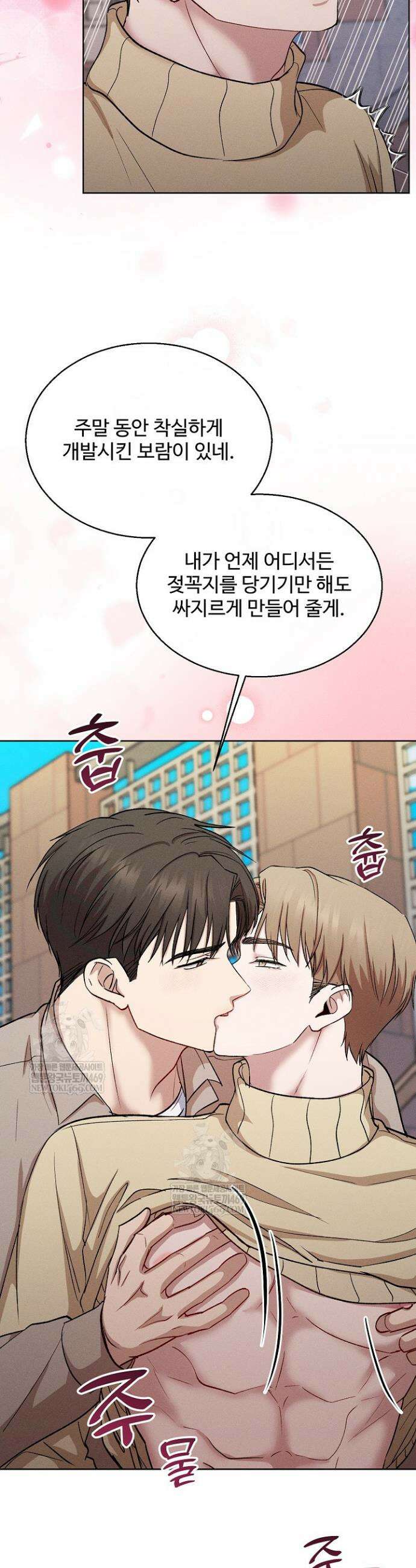 [색야 단편선] 소꿉친구와 최면어플 5화 21