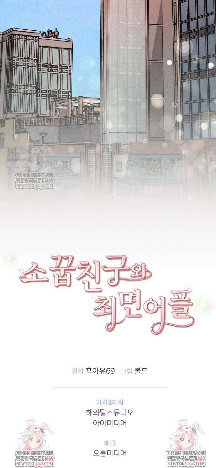 [색야 단편선] 소꿉친구와 최면어플 5화 35
