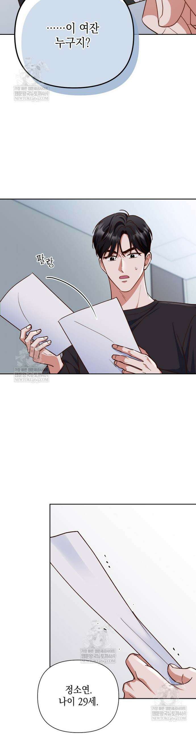 응급 맞선 6화 2