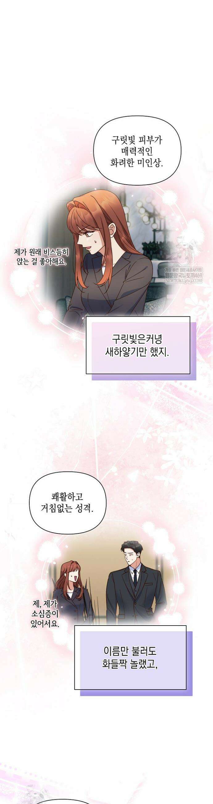 응급 맞선 6화 3