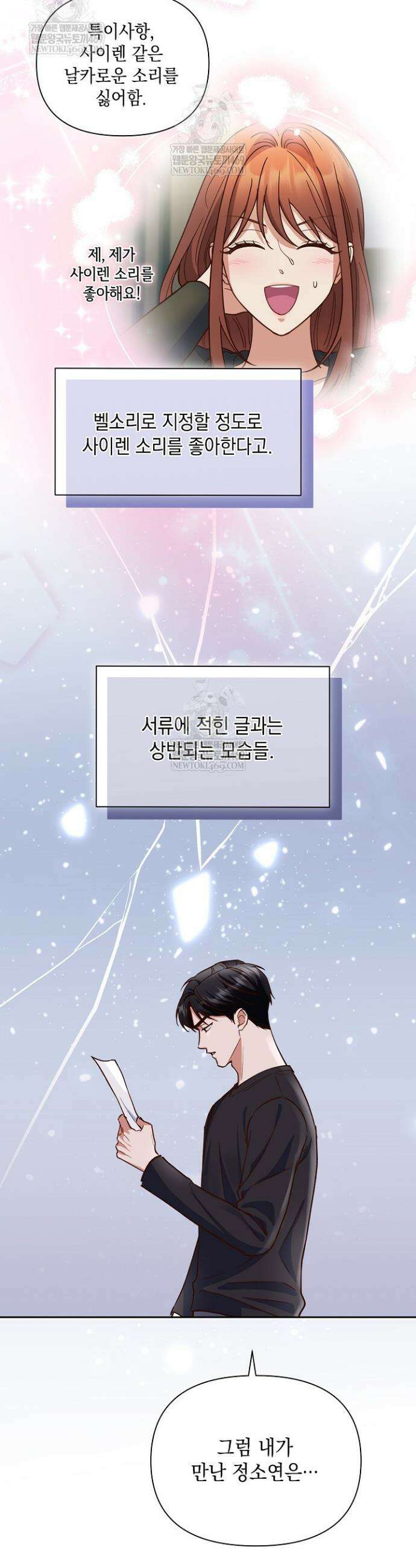 응급 맞선 6화 4