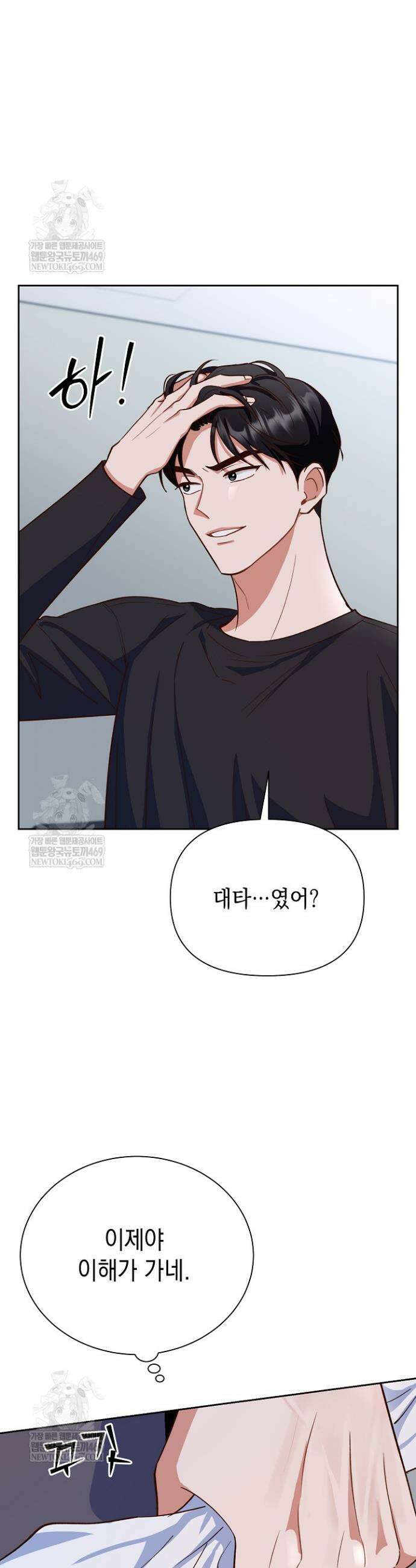 응급 맞선 6화 5