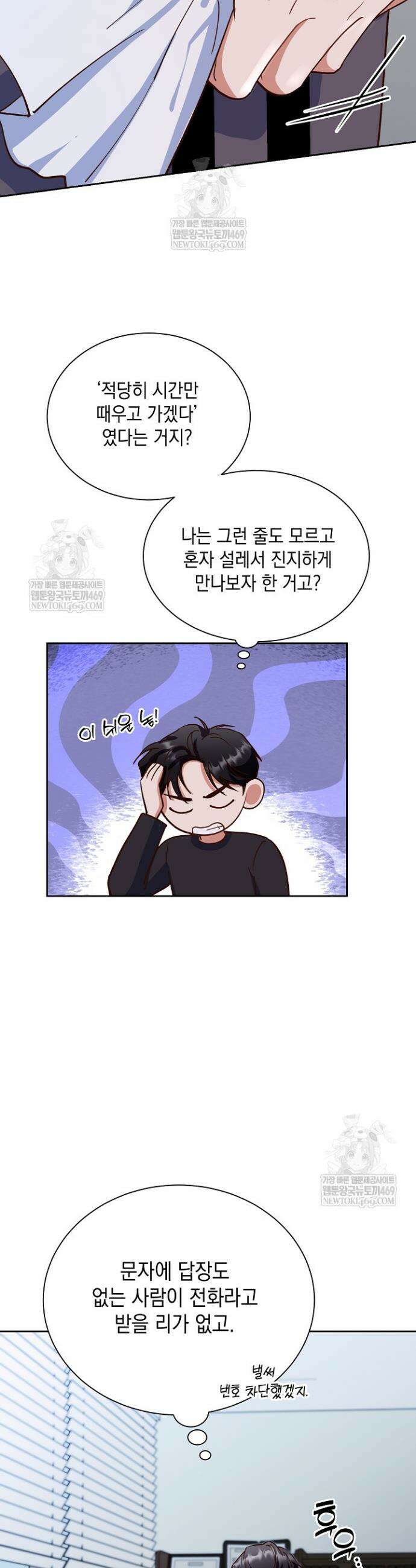 응급 맞선 6화 6