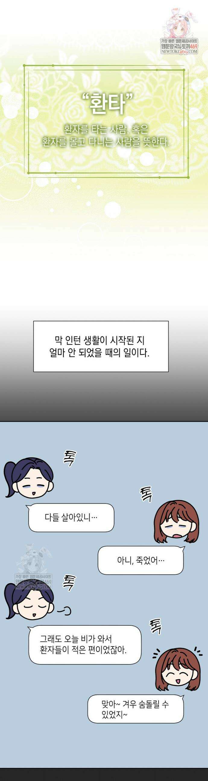 응급 맞선 16화 1