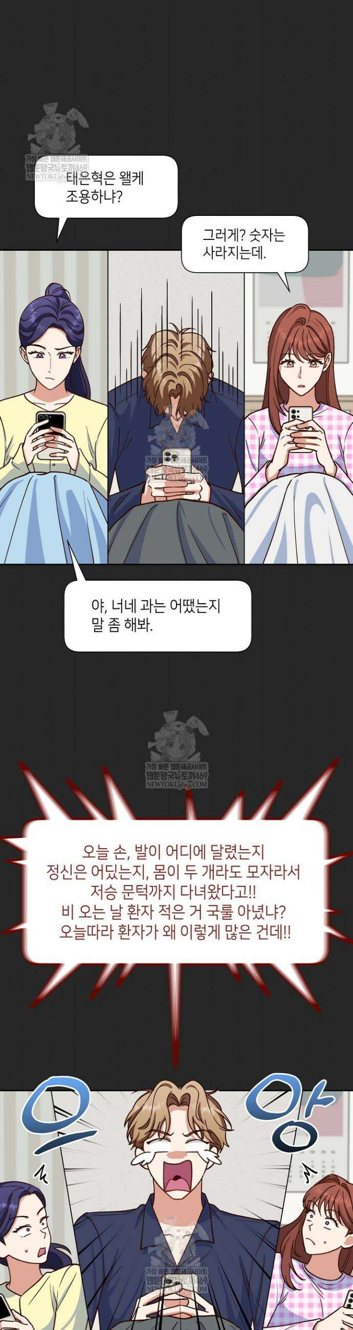 응급 맞선 16화 2