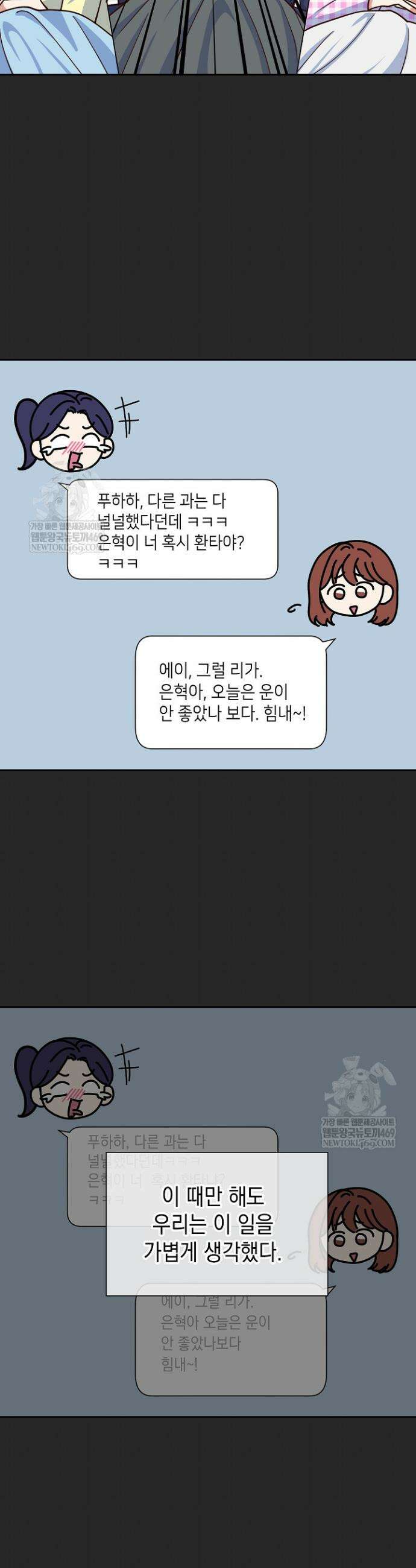 응급 맞선 16화 3