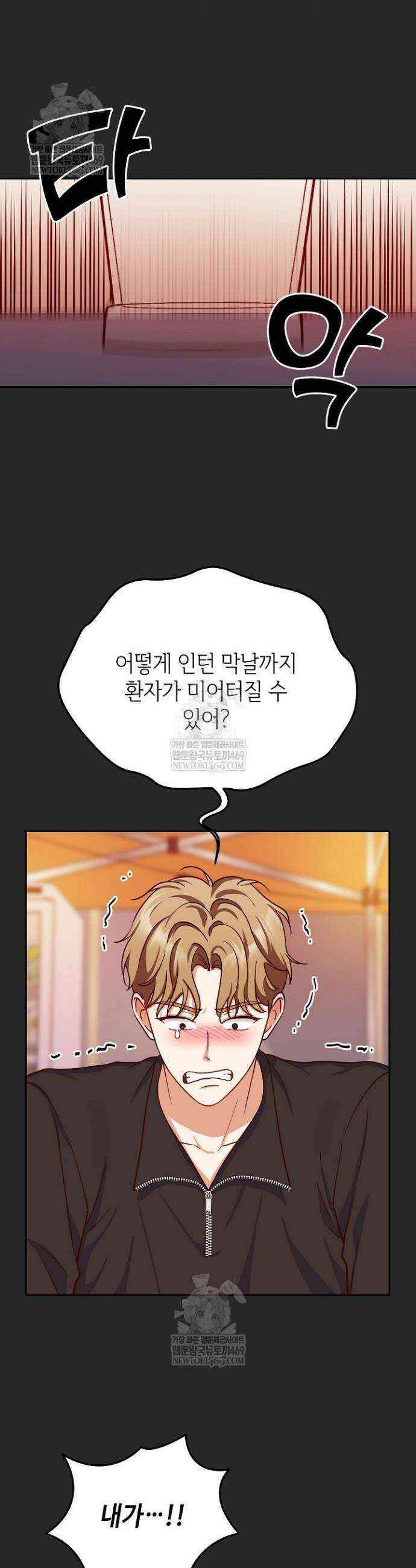 응급 맞선 16화 4