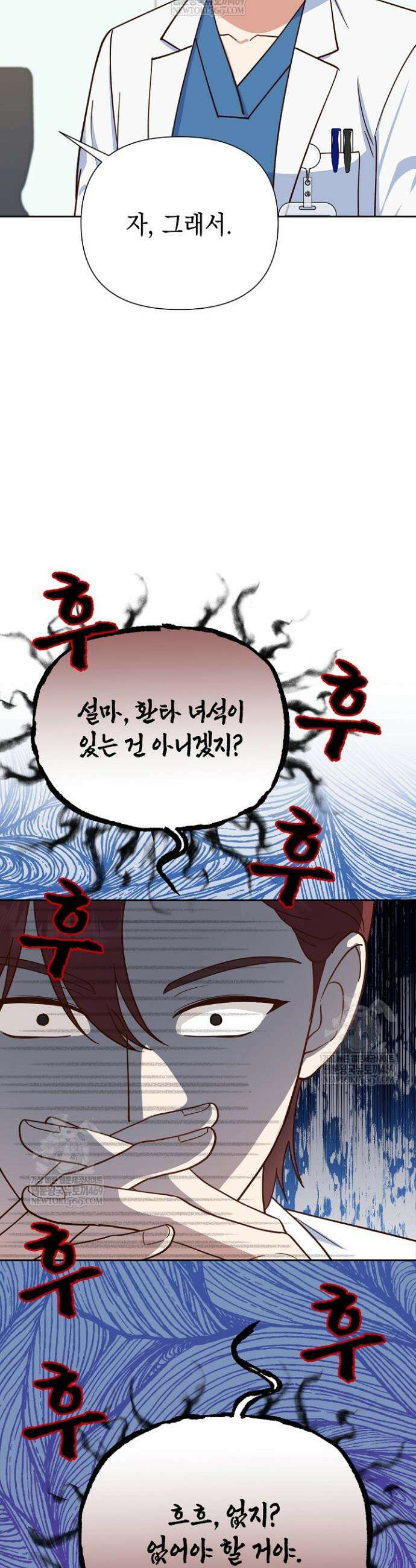 응급 맞선 16화 6