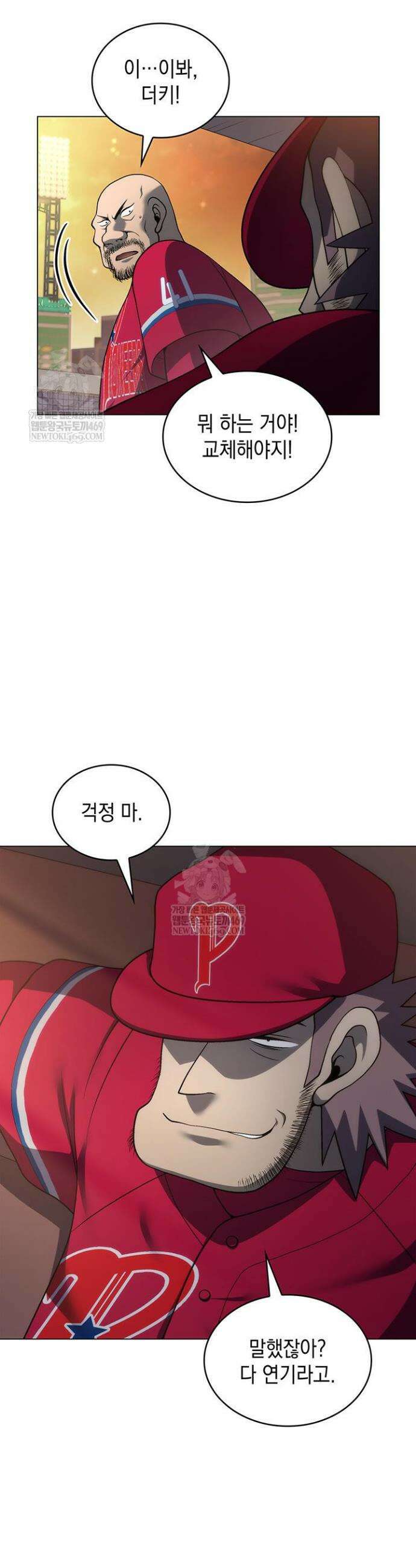 홈 플레이트의 빌런 204화 3