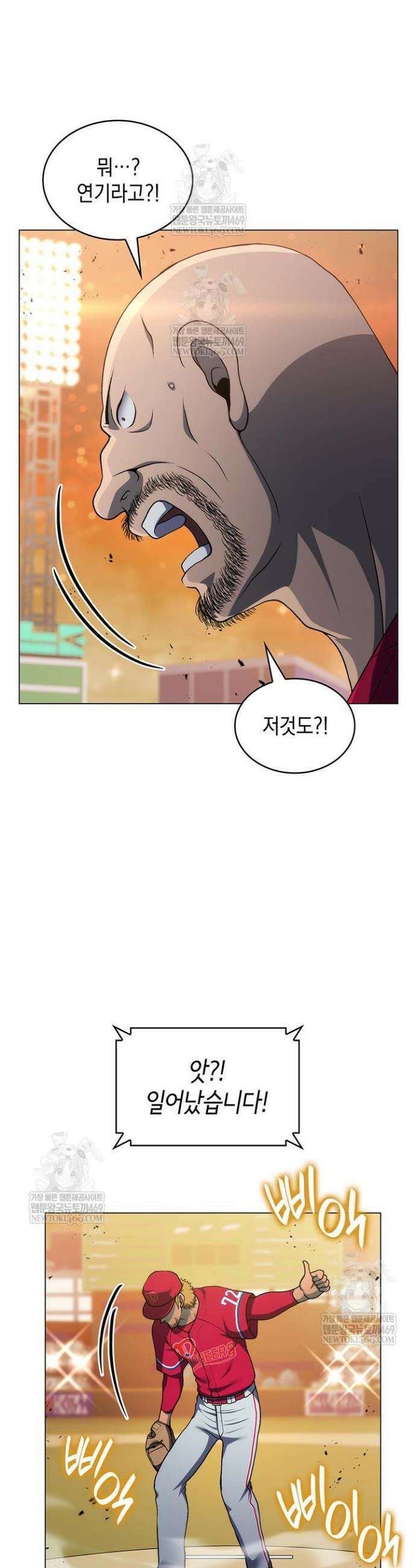 홈 플레이트의 빌런 204화 4