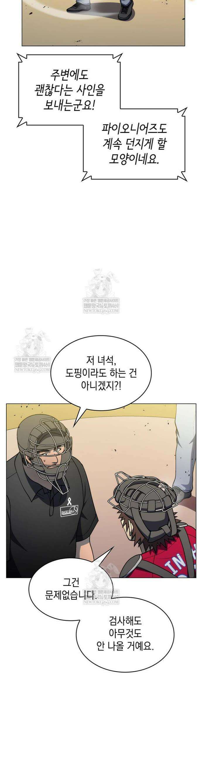 홈 플레이트의 빌런 204화 5
