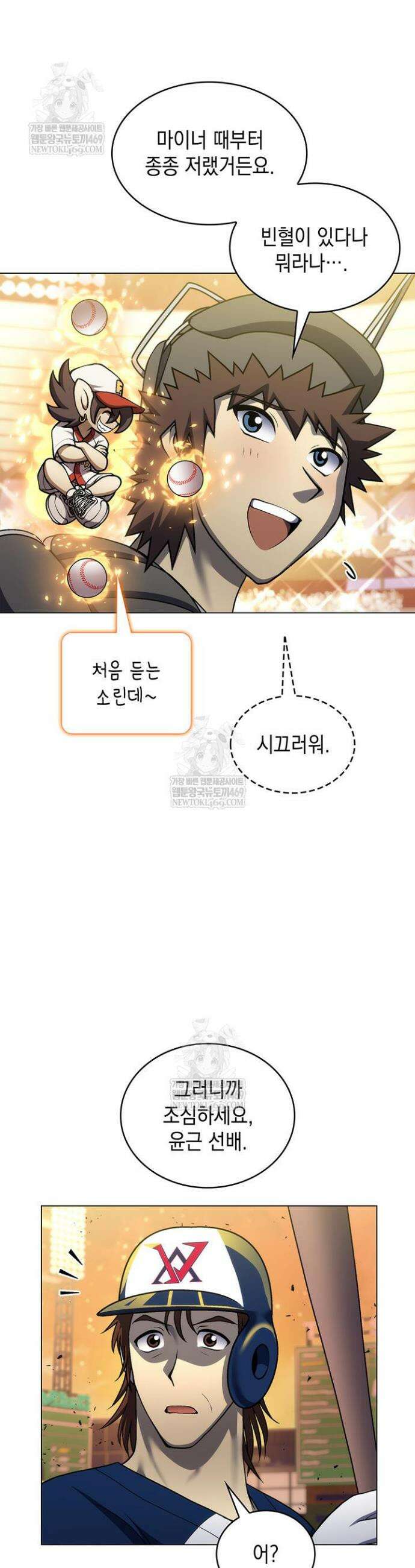 홈 플레이트의 빌런 204화 6