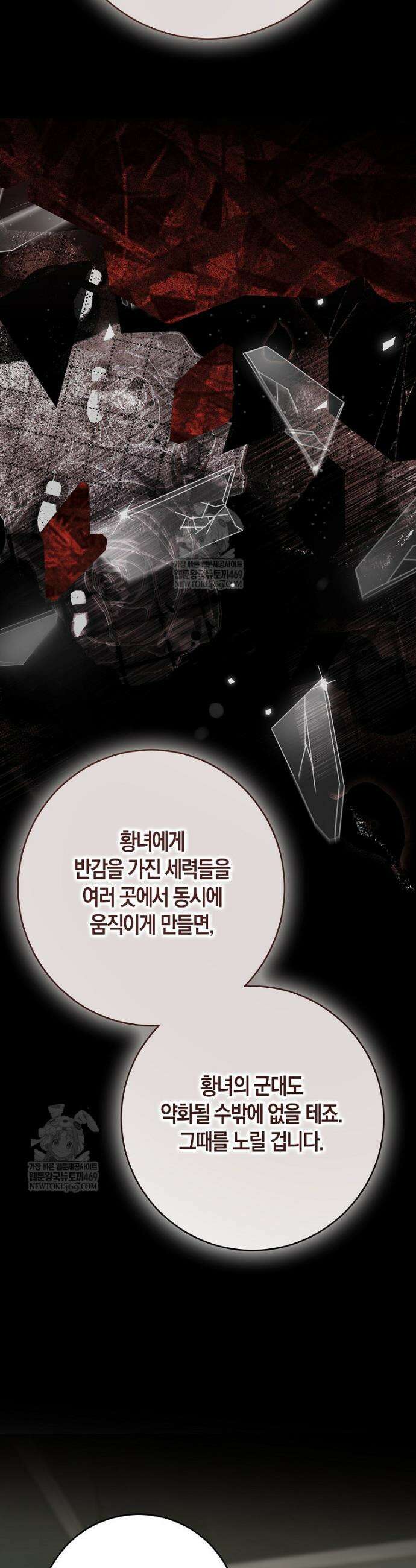역하렘 게임 속으로 떨어진 모양입니다 [19세 완전판] 174화 3