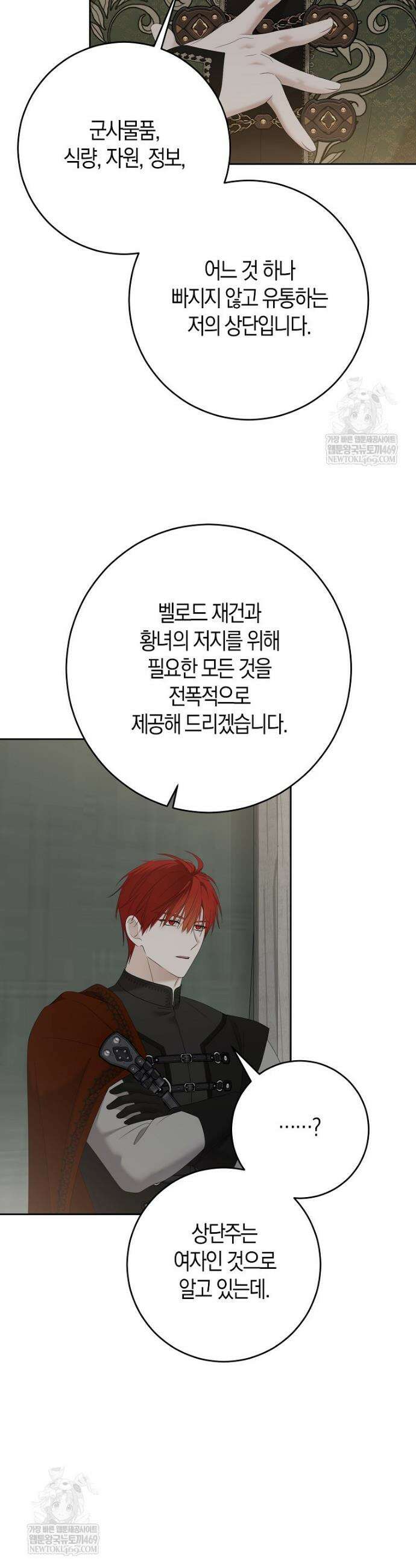 역하렘 게임 속으로 떨어진 모양입니다 [19세 완전판] 174화 5