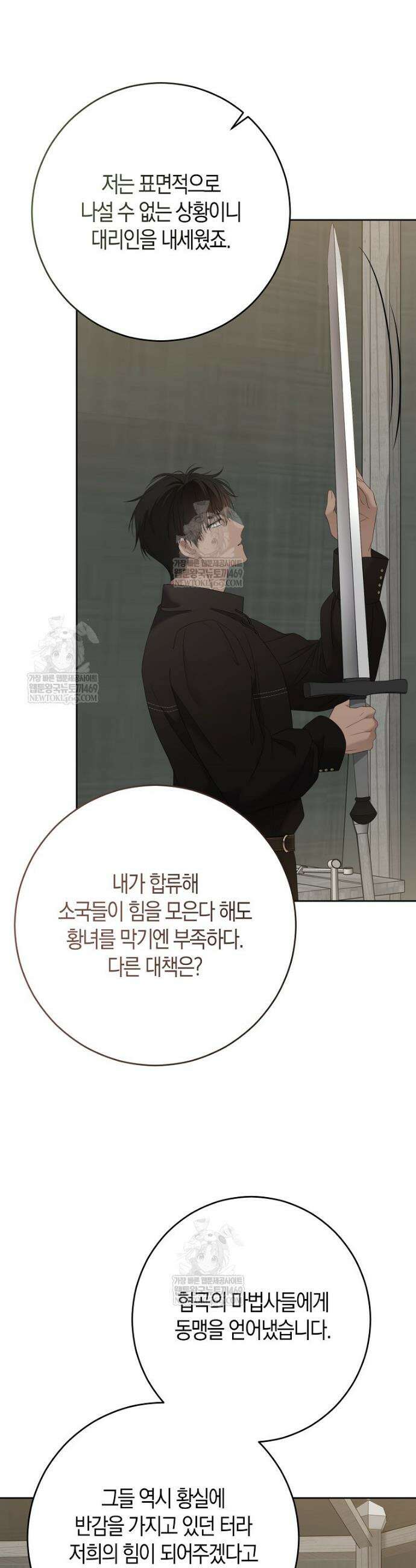 역하렘 게임 속으로 떨어진 모양입니다 [19세 완전판] 174화 6
