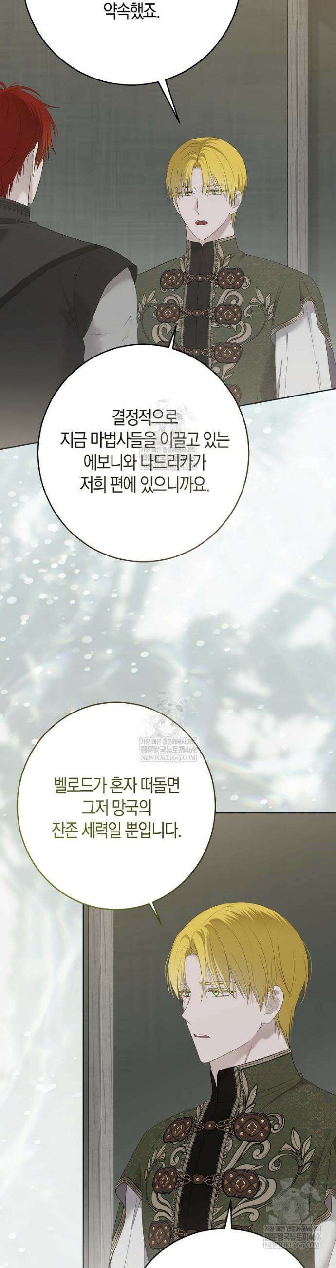 역하렘 게임 속으로 떨어진 모양입니다 [19세 완전판] 174화 7