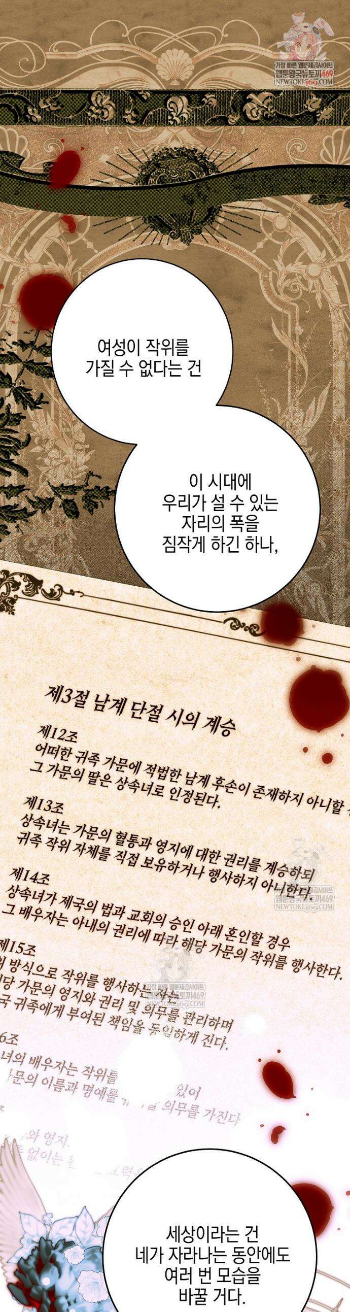 깨진 유리 구두의 조각 33화 1