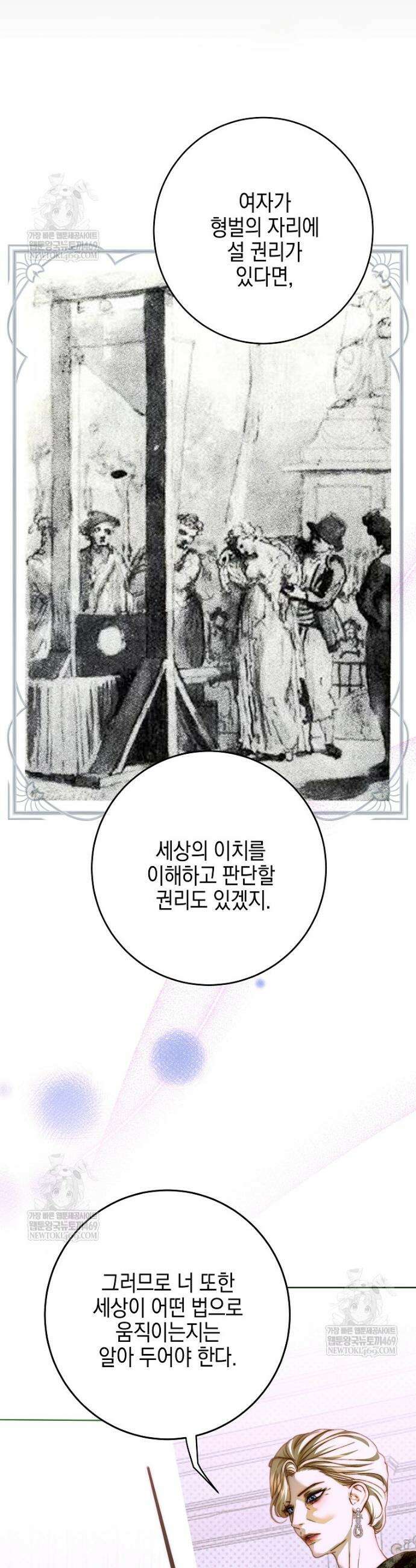 깨진 유리 구두의 조각 33화 3