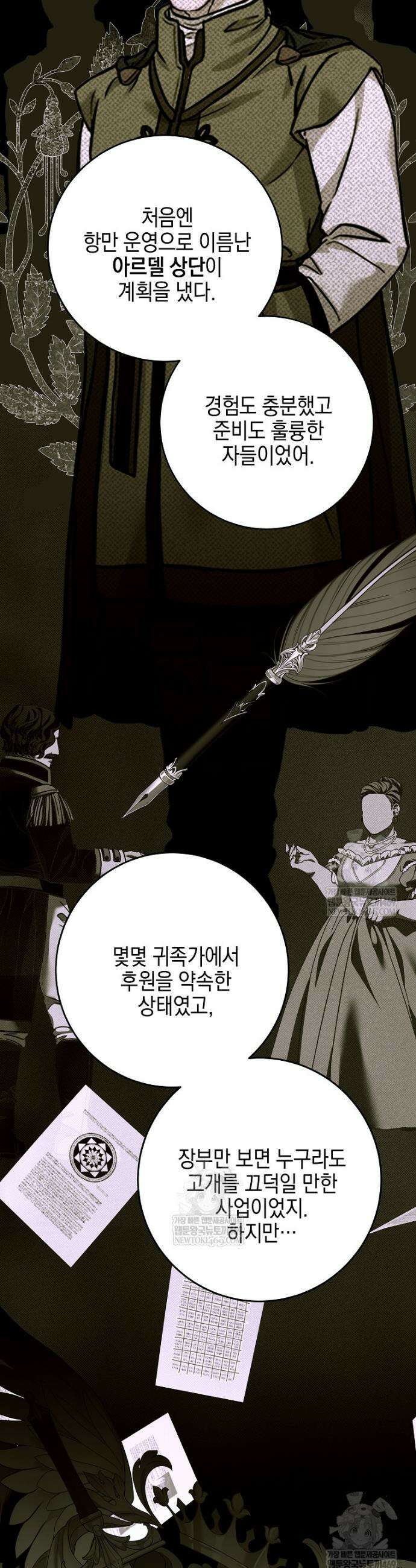 깨진 유리 구두의 조각 33화 6