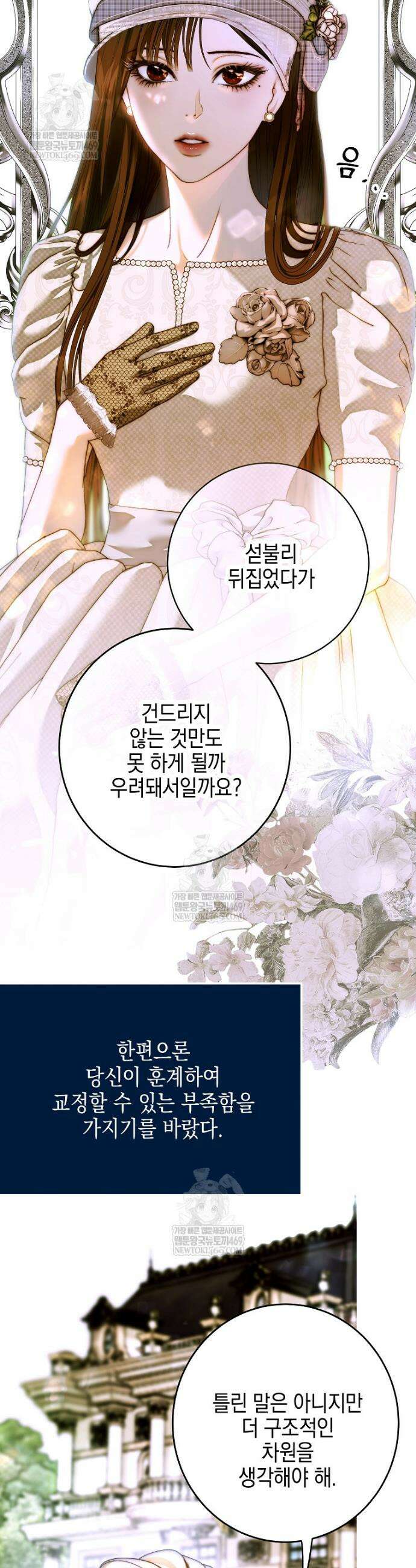 깨진 유리 구두의 조각 33화 9