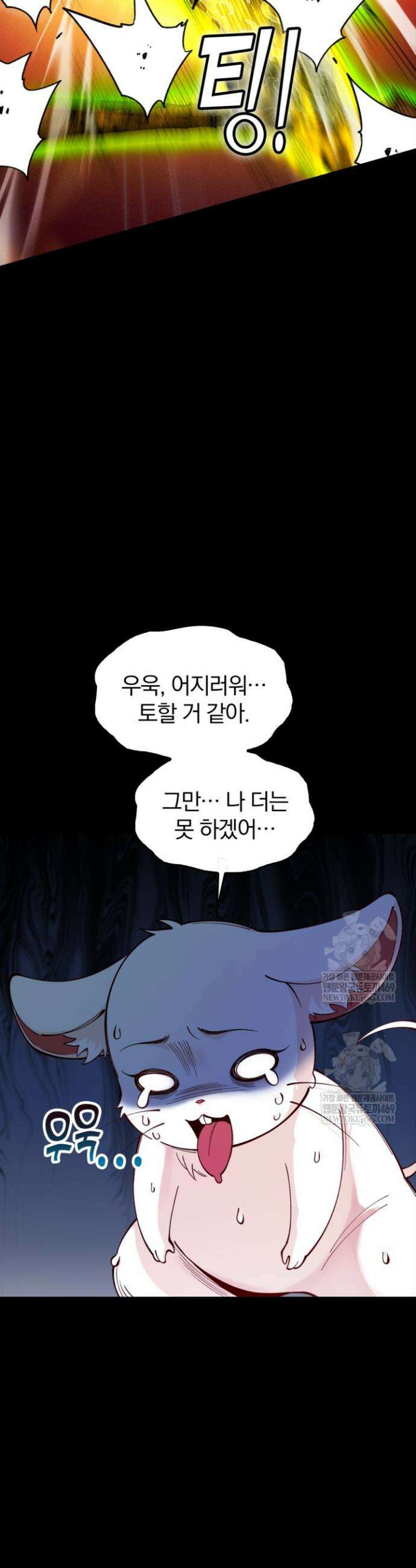 내 경지는 무한대 46화 4