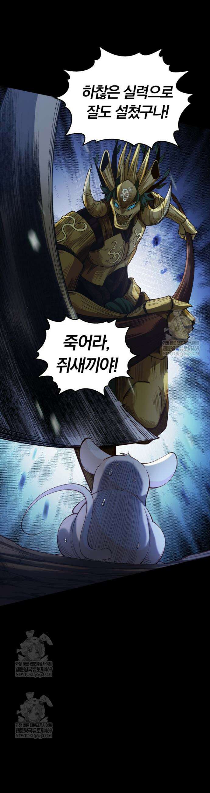 내 경지는 무한대 46화 5