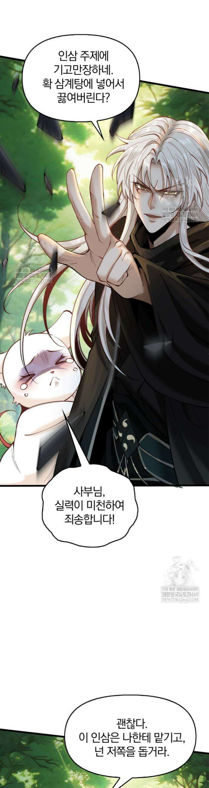내 경지는 무한대 46화 8